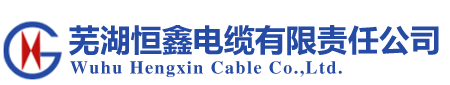 Wuhu Heng Xin Cable Co., Ltd.